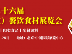 華北最大餐飲食材展-BCFE 2022年5月26日盛大開(kāi)幕