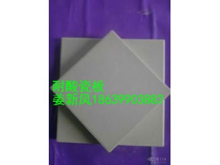 廣東佛山耐酸磚廠家   眾盈耐酸磚物美價(jià)廉  品質(zhì)好X