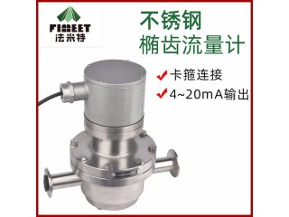 法米特LC容積式流量?jī)x表鑄鐵鑄鋼不銹鋼脈沖數(shù)顯橢圓齒輪流量計(jì)