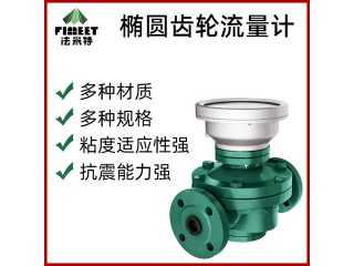 法米特LC液體橢圓齒輪流量計(jì) 汽柴油機(jī)油液壓油食用油衛(wèi)生型油表
