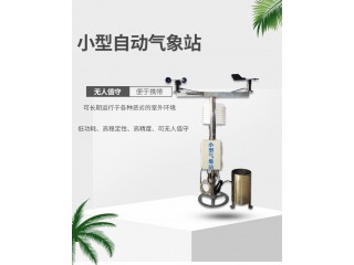 全國自動簡易氣象監(jiān)測站