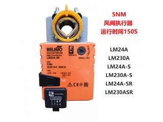 博力謀LMNMSMGM24A-S24A-SR230A電動風閥風門執(zhí)行器搏力謀