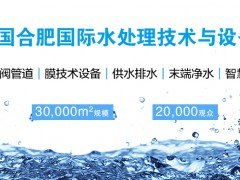 2022智慧水利水務展-(安徽)合肥水利技術(shù)與設備展覽會