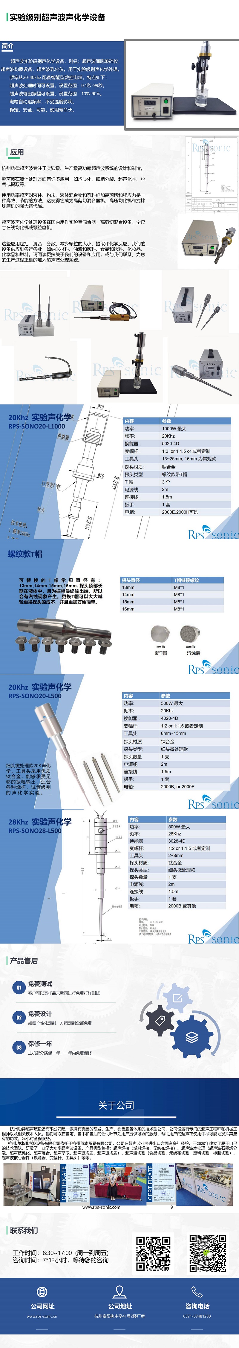 實驗級別聲化學(xué) - 副本 - 副本(1)
