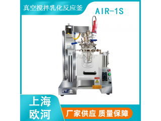 化妝品實(shí)驗(yàn)室用反應(yīng)釜，化工實(shí)驗(yàn)室研發(fā)用真空乳化機(jī)，實(shí)驗(yàn)室真空乳化反應(yīng)器