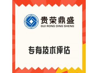 河南省商丘市專有技術(shù)評(píng)估資產(chǎn)評(píng)估今日新訊