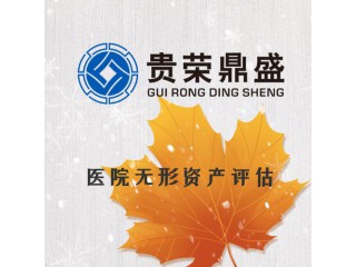 河南省信陽市資產(chǎn)評(píng)估機(jī)構(gòu)醫(yī)院無形資產(chǎn)評(píng)估今日新訊