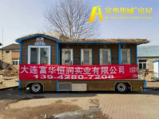 拖掛式移動廁所，拖車式環(huán)保廁所，富華集城牌房屋產(chǎn)品