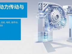 2023上海PTC展|動(dòng)力傳動(dòng)展|液壓展