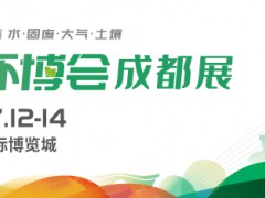 2023中國(guó)環(huán)博會(huì)成都展/西部旗艦環(huán)保盛會(huì)