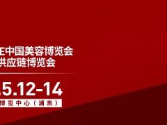 2024上海浦東美博會/2023上海美博會官網(wǎng)