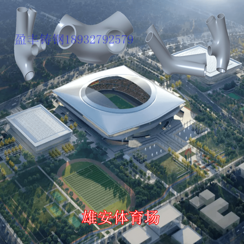 雄安體育場(chǎng)_副本_副本