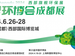 2024第五屆成都環(huán)博會/西部旗艦環(huán)保盛會