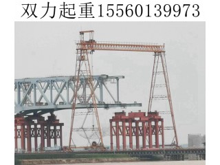 河北滄州龍門吊出租100噸提梁機(jī)