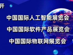 物聯(lián)網(wǎng)展覽會(huì)  2024第十五屆上海國際物聯(lián)網(wǎng)展覽會(huì)