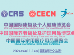 2024年89屆醫(yī)療器械展cmef旗下-上?？祻宛B(yǎng)老展
