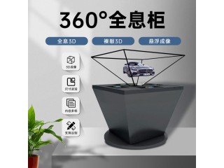 3D全息360展示柜 多媒體觸摸液晶透明展柜一體機(jī)液晶透明屏