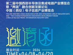 2024第2屆中國（西安）半導體及集成電路展產(chǎn)業(yè)博覽會