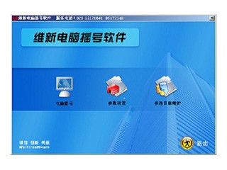成都維新電腦微機(jī)派位搖號軟件（電腦搖號軟件）