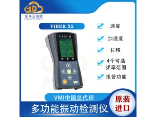 瑞典VMI Viber X2低頻振動(dòng)檢測(cè)儀 小型測(cè)振儀