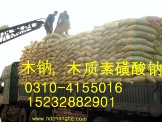 優(yōu)質 木質素磺酸鈉/大量現(xiàn)貨