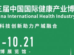 上海健康展-2024上海國際大健康展會-CIHIE健康產(chǎn)業(yè)展