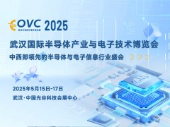 2025 武漢國(guó)際半導(dǎo)體產(chǎn)業(yè)與電子技術(shù)博覽會(huì)（OVC）