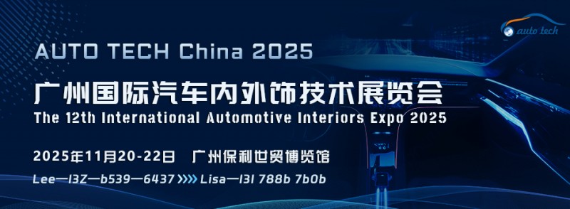 汽車內(nèi)外飾技術(shù)展-封面(950<em></em>x350)+lx