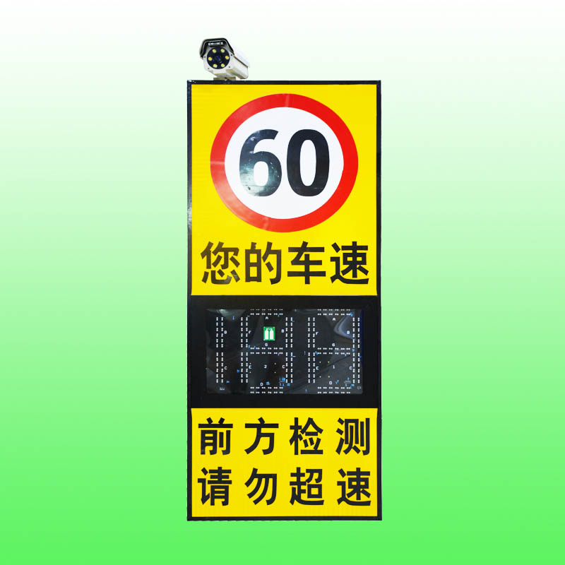 t太陽能速度反饋限速標(biāo)志