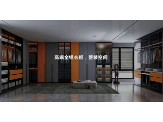 雄安新區(qū)整屋全鋁家居、全鋁家居、全鋁整裝家居、全鋁家具