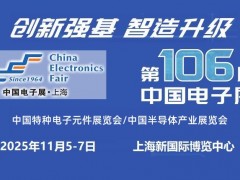 2025上海國際電子元器件展覽會(huì)