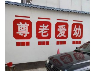 任丘沉舟墻體彩繪，寫大字，寫標(biāo)浯，墻體大字，停車位劃線