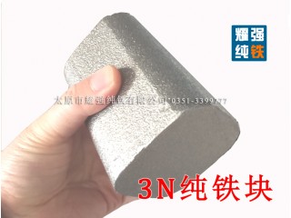 爐料純鐵YT01純鐵方鋼YT2純鐵塊YT3含鐵量高 可拋光噴砂除銹