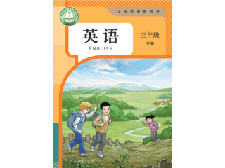 2025人教精通版三年級(jí)下冊(cè)