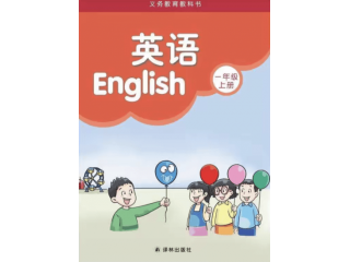 2025譯林一年級(jí)上冊(cè)