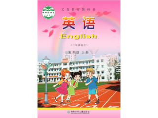 湘少版小學(xué)五年級(jí)上冊(cè)(2409)