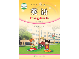 湘少版小學(xué)六年級(jí)下冊(cè)(2409)