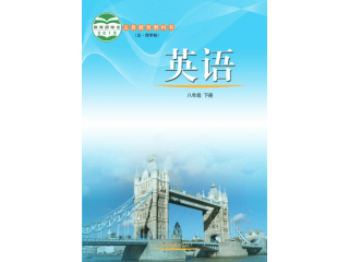 魯教版(五·四學(xué)制)八年級(jí)下冊(cè)(2409)